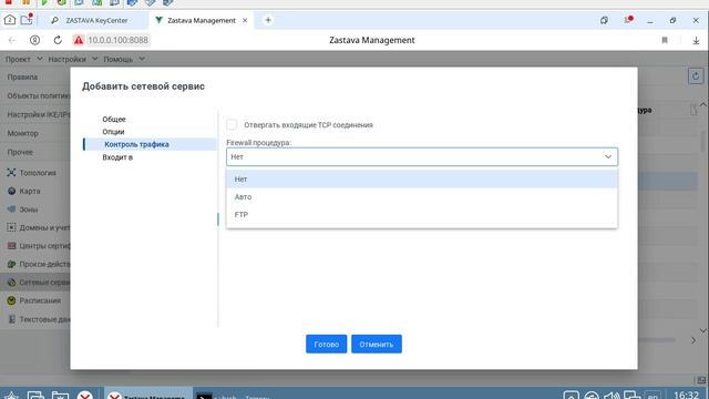 Занятие 3. Обзор функционала ЗАСТАВА-Управление
