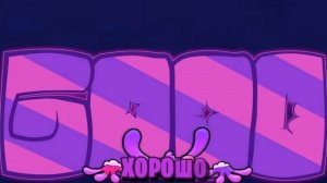 Песня,цифровой цирк,добрый Джекс и злая Помни,На русском языке.