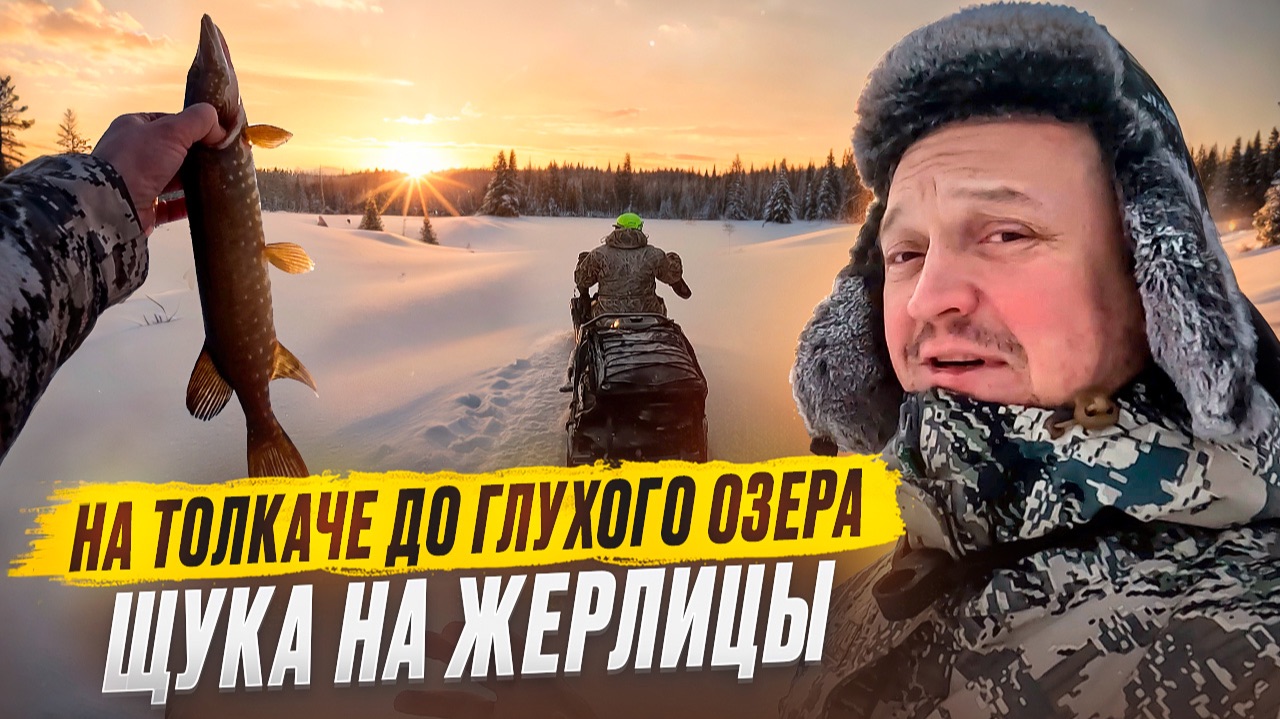 ДОБИРАЕМСЯ ДО ОЗЕРА В ГЛУШИ // ЛОВИМ НА ЖЕРЛИЦЫ // НОЧЕВКА В БАЛАГАНЕ смотреть онлайн