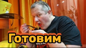 ГОТОВИМ с Андрей РЕСТ👨🍳соевое МЯСО🥩ЧТО ПОЛУЧИЛОСЬ?🤔накупит ЕРУНДЫ🤬