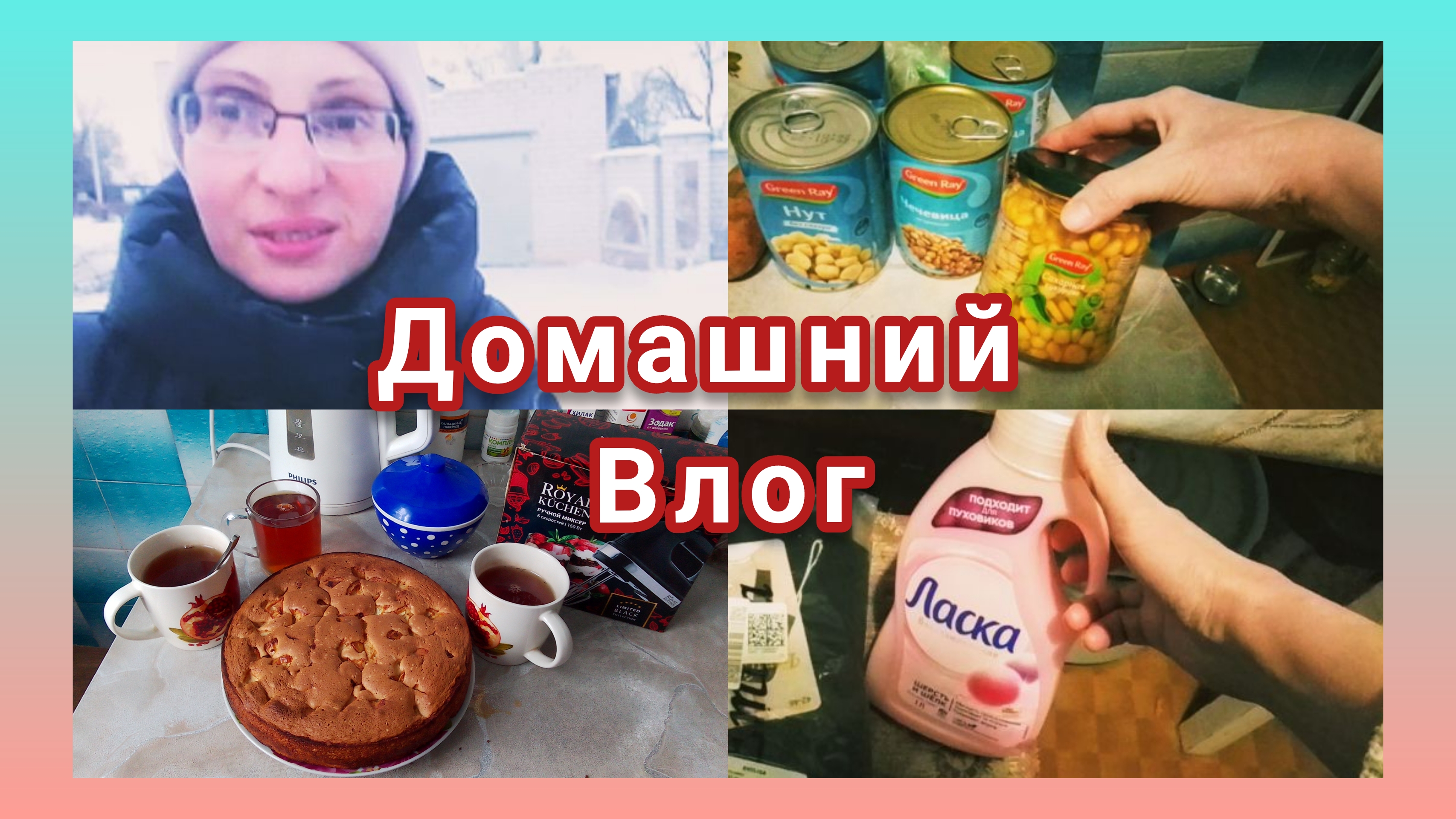 ВЛОГ ЗА НЕСКОЛЬКО ДНЕЙ/ЗАБРАЛИ НЕБОЛЬШОЙ ЗАКАЗ ВБ/УЖИН НА СКОРУЮ РУКУ/НАШИ БУДНИ/СЕЛЬСКАЯ ЖИЗНЬ смотреть онлайн