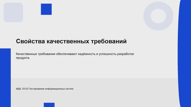 731 гр. 02.02 Свойства качественных требований смотреть онлайн