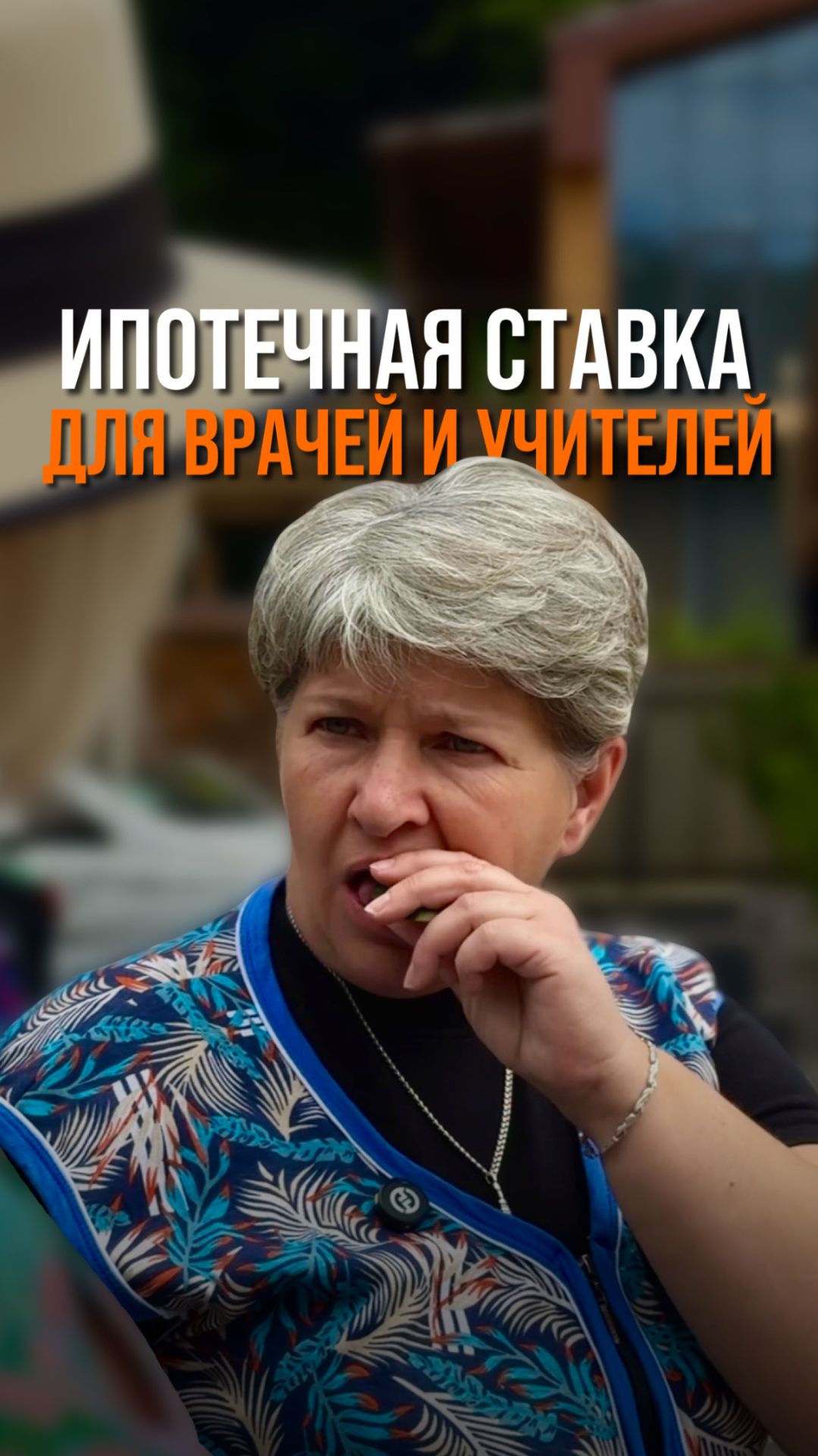 Ипотечная ставка для учителей и врачей. #инвестиции #недвижимостьсочи #юлияусачева смотреть онлайн