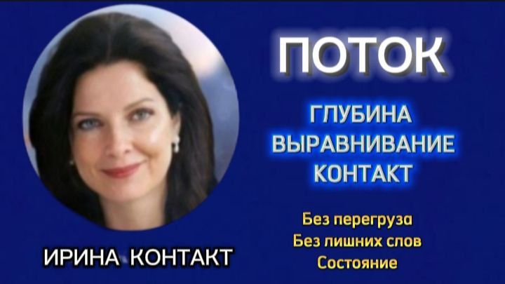 ВХОД В ПОТОК смотреть онлайн