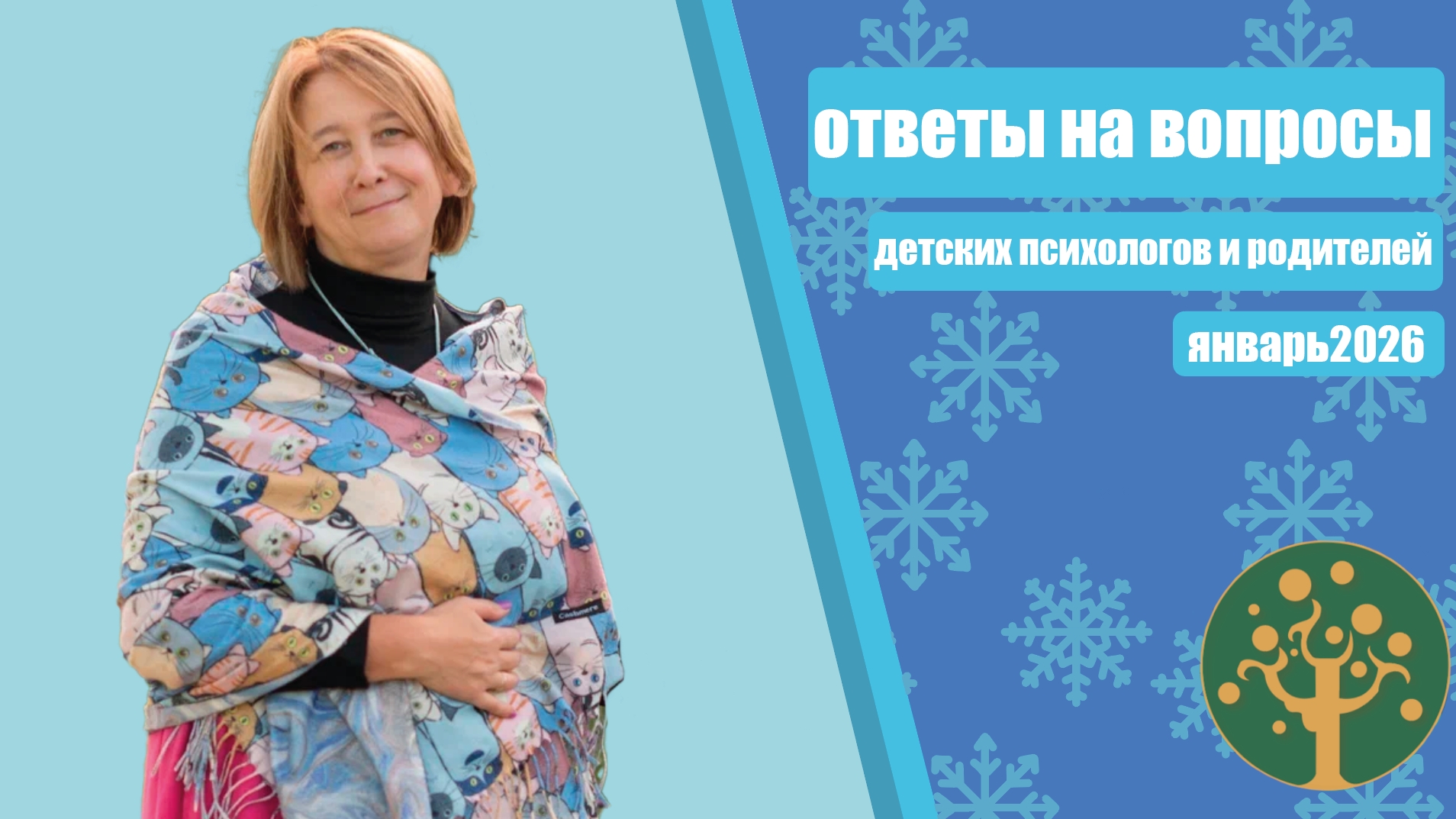 Не нравиться учитель, ребёнок на приеме нарушает все правила, протест в 5 лет и другие вопросы. смотреть онлайн