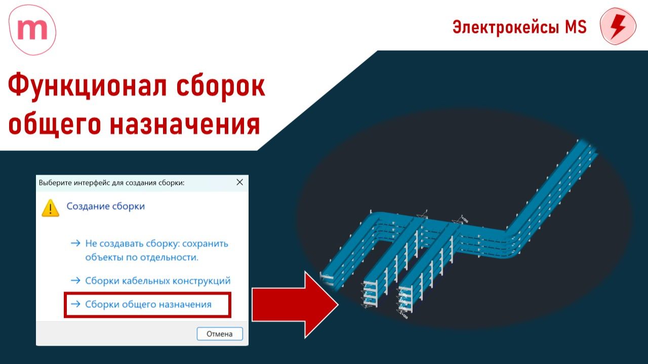 Функционал сборок общего назначения