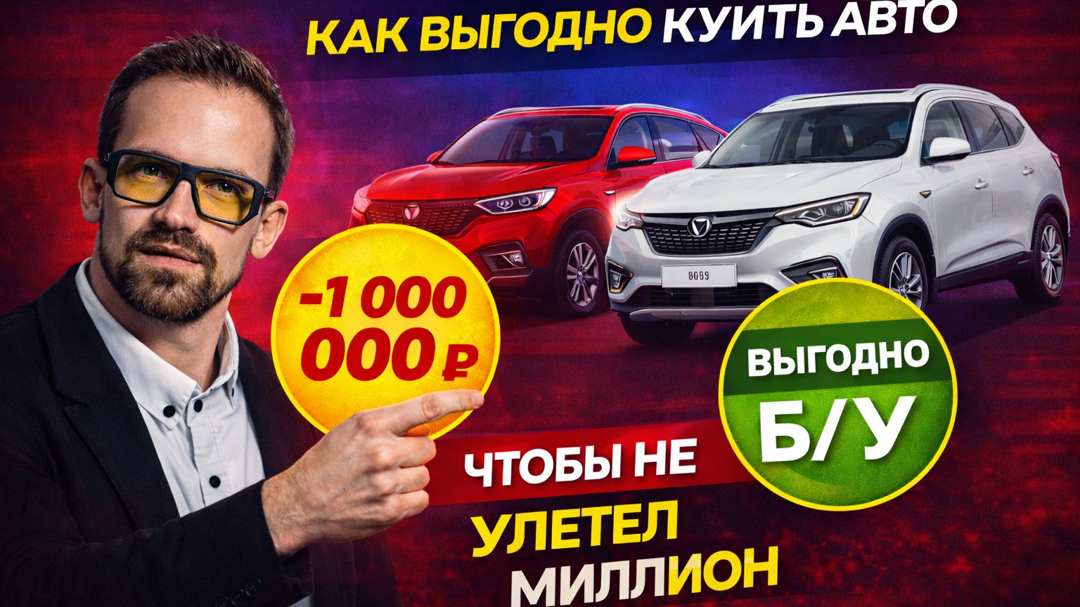 Как купить автомобиль выгодно: почему новая машина — плохое решение смотреть онлайн