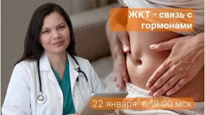 ЖКТ связь с гормональным балансом