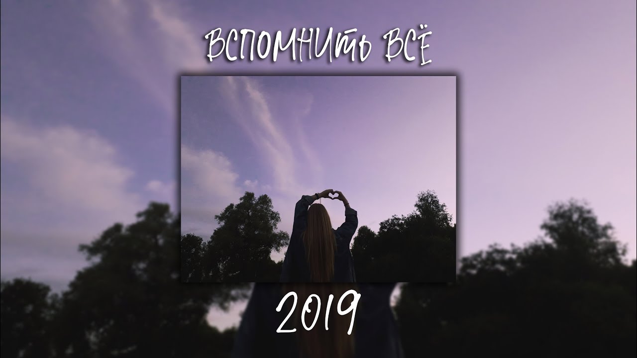 ПЕСНИ ОТ КОТОРЫХ НАХЛЫНУТ ВОСПОМИНАНИЯ | 2019 | 2 часть смотреть онлайн