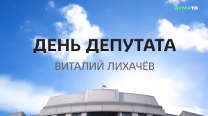 Что делает депутат, если во время прогулки видит сломанную ливнёвку?