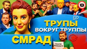 ЕГОРОВ. ШЕЛЕС ПОХОРОННЫЙ ОРКЕСТР УКРАИНЫ: РАСПЛАТА за энерго перемирие. Сговор Путина и Трампа