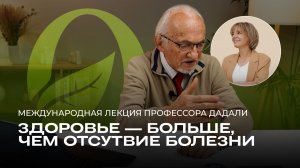 🎥 Когда разговор о здоровье выходит за рамки «не болеть».