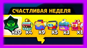 Все ПОДАРКИ за НЕДЕЛЮ! Новости Лайна Суперселл