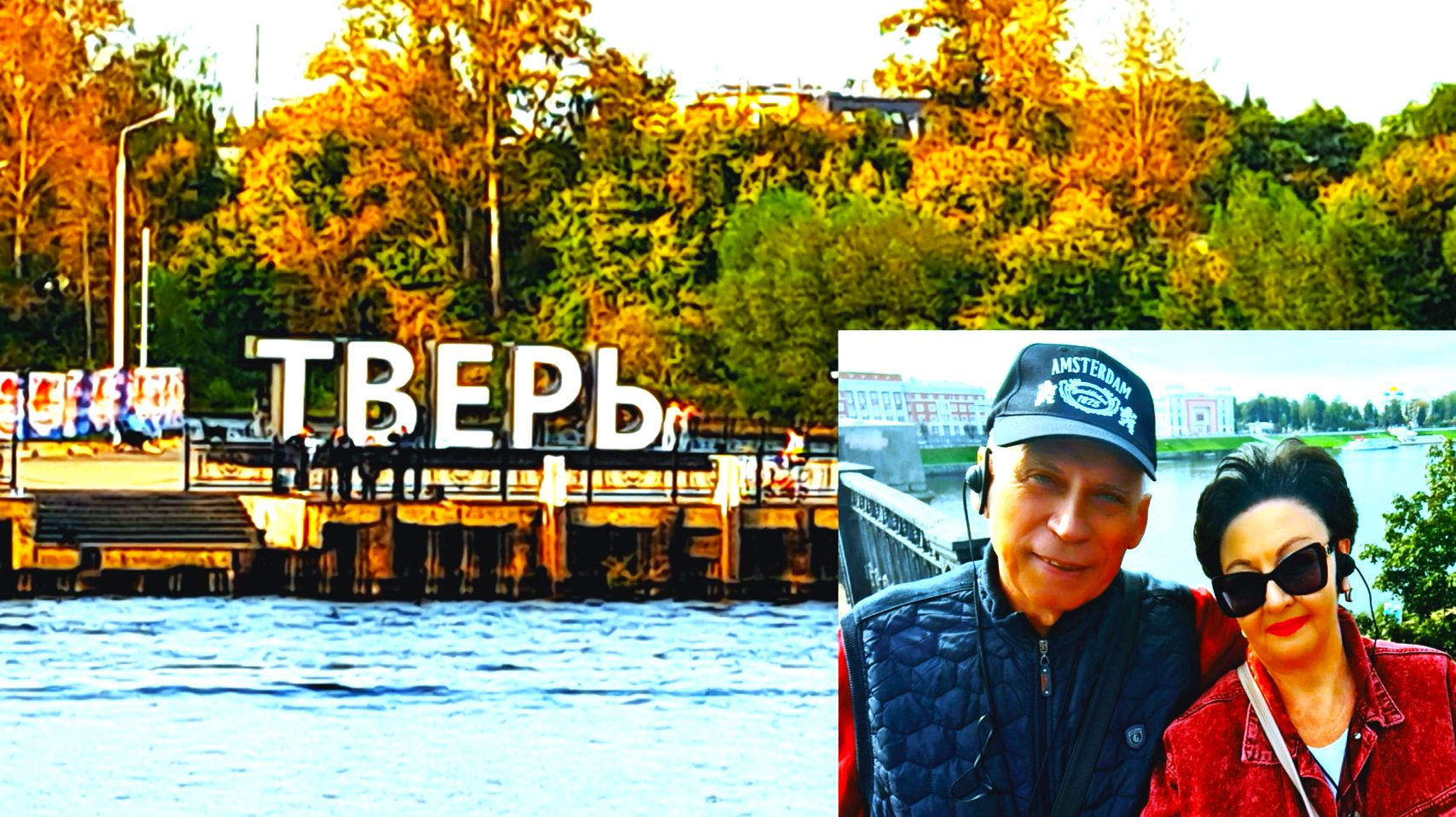 Наш первый рассвет на Волге. Пешая экскурсия по Твери. Речной круиз по Волге 2025 смотреть онлайн