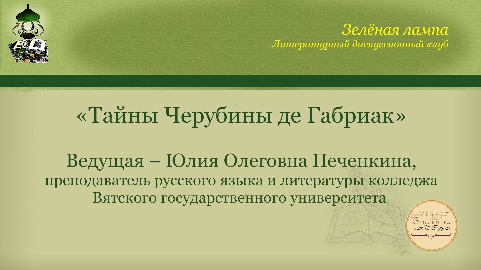 «Тайны Черубины де Габриак» смотреть онлайн