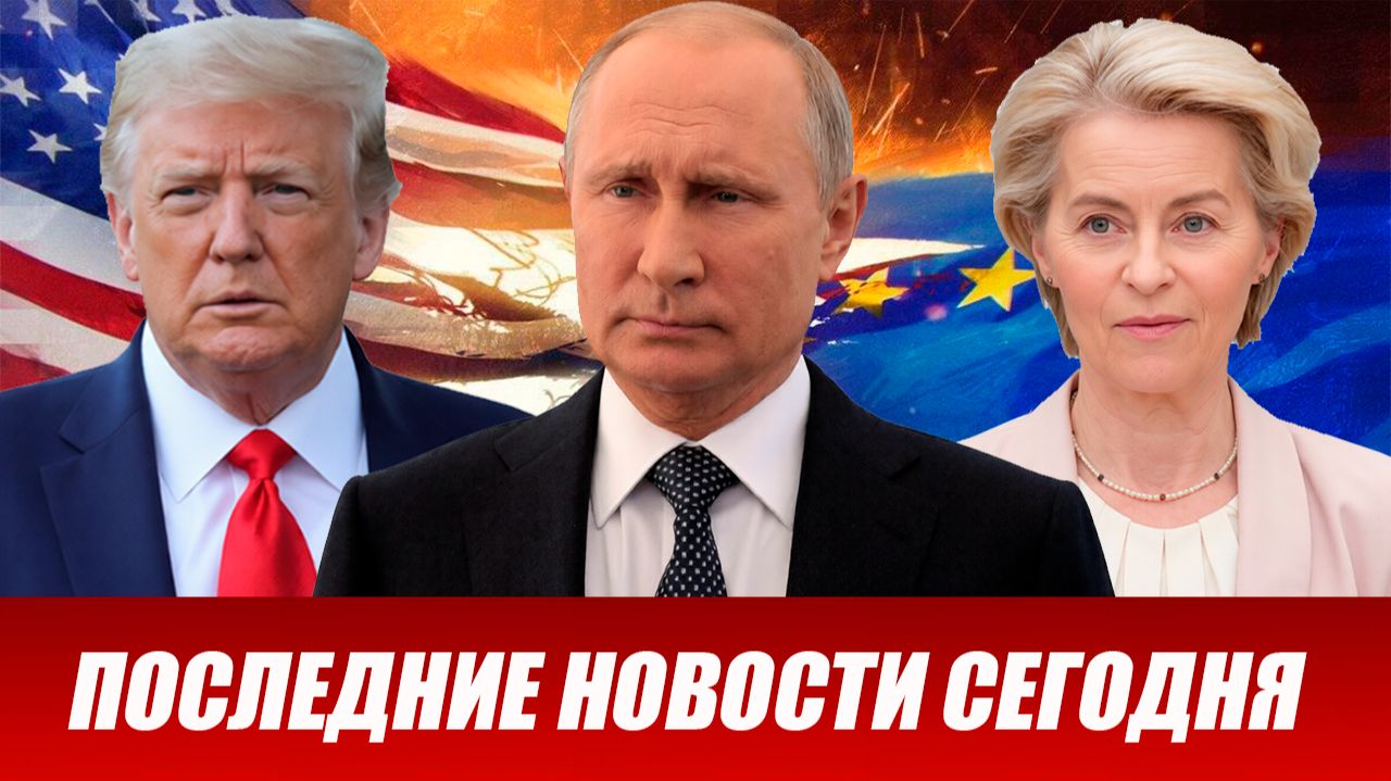 Свежие новости сегодня 30.01.2026 Главные новости дня, последние и срочные новости в России и мире смотреть онлайн