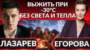ЕГОРОВА 🛑 ВИДЕО- Выживание в городах без тепла, при -30°C. Отходная яма- метро.