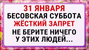 31 января — Афанасьев день. Строгие запреты, приметы и обряды