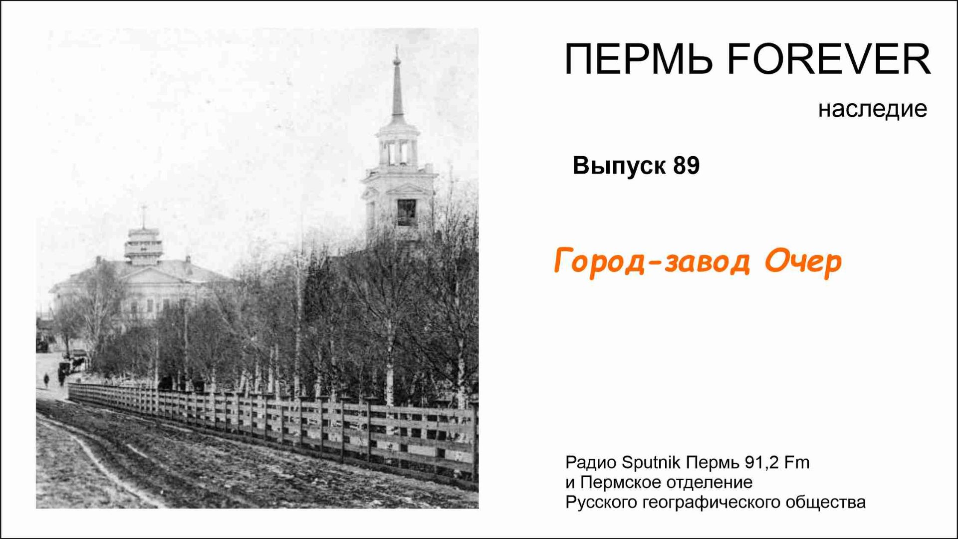 Город-завод Очёр