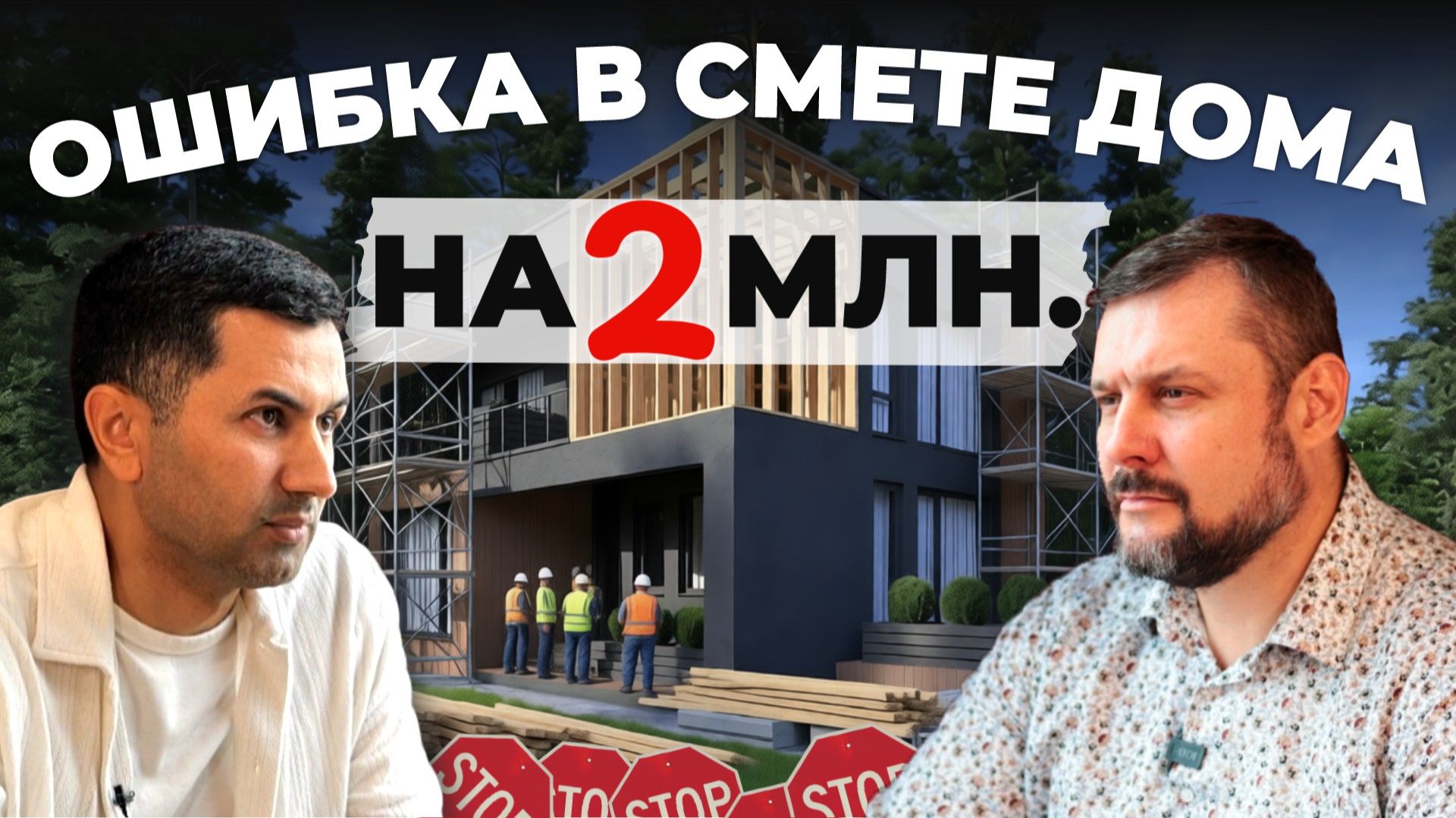 Вся правда о каркасных домах. Застройщик Видади Новрузов расскажет о ценах и материалах смотреть онлайн