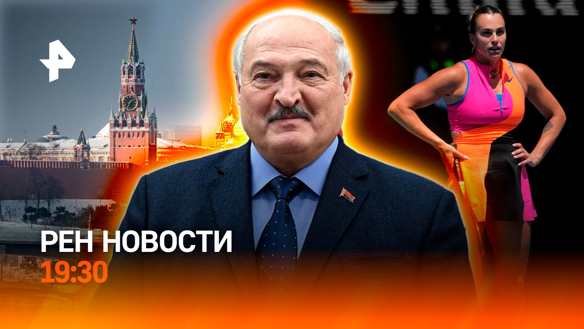 Личная просьба Трампа / Драма на Australian Open / Бьюти-лайфхак от Лукашенко / ГЛАВНОЕ ЗА ДЕНЬ смотреть онлайн