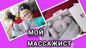 У кого проблемы с шеей?😏 Спрашивали, я показываю! Массажёр!👍