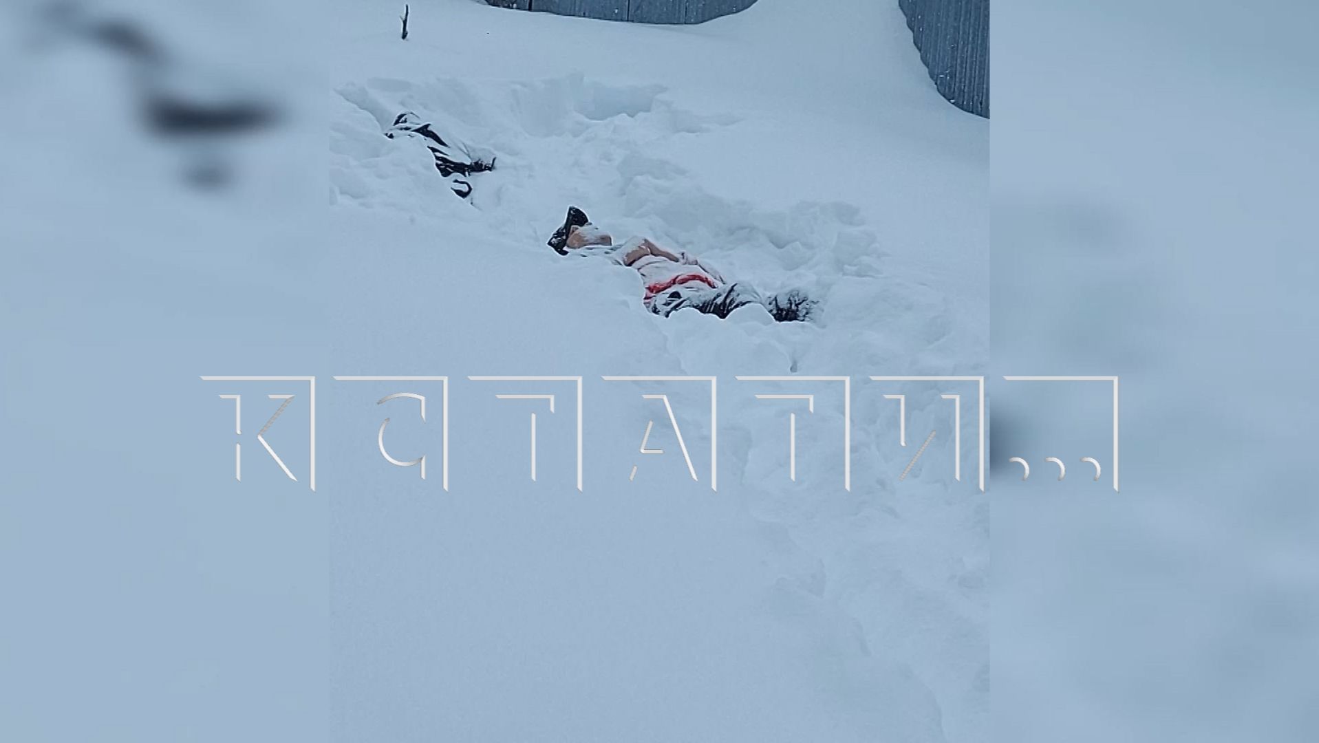 При уборке снега в Павлове замерзший насмерть человек найден в сугробе смотреть онлайн