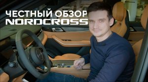 ЧЕСТНЫЙ ПОЛНЫЙ ОБЗОР NORDCROSS 001