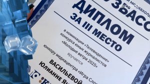 Состоялось подведение итогов регионального конкурса юных журналистов «Молодые ветра – 2025»
