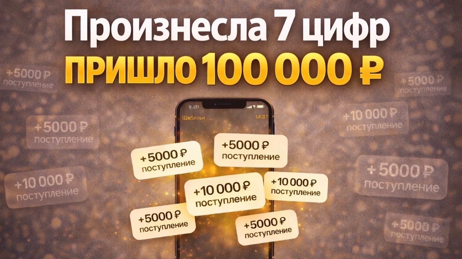 Код на БЫСТРЫЕ ДЕНЬГИ! Деньги приходят, когда срочно нужны. смотреть онлайн