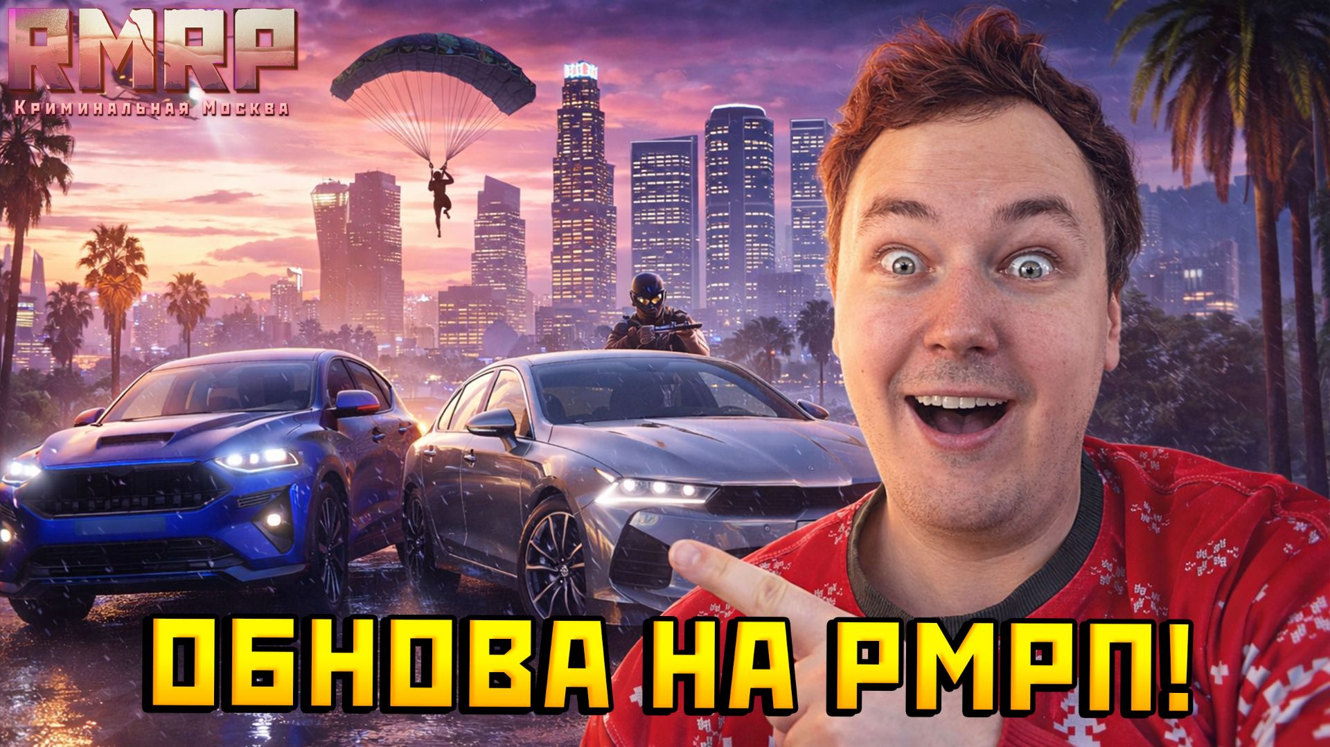 ОБНОВА НА РМРП! — Альберт GTA 5 RMRP 🚗 смотреть онлайн