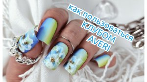 Выравнивание натуральных ногтей ВЕРХНИМИ ФОРМАМИ 🥳 Чистый отпечаток