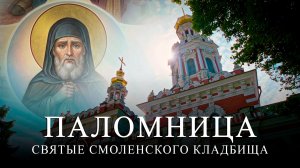 11 серия 4 сезон «Святые Смоленского кладбища»