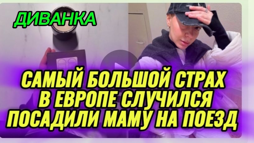 САМВЕЛ АДАМЯН, МИСС ВОНГ, САМЫЙ БОЛЬШОЙ СТРАХ В ЕВРОПЕ СЛУЧИЛСЯ, ПРОВОДИЛИ МАМУ, ПОСАДИЛИ НА ПОЕЗД.. смотреть онлайн