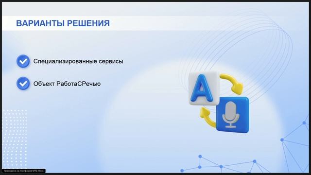 Распознавание речи в 1С
