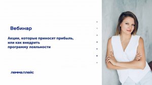 Акции, которые приносят прибыль, или как внедрить программу лояльности