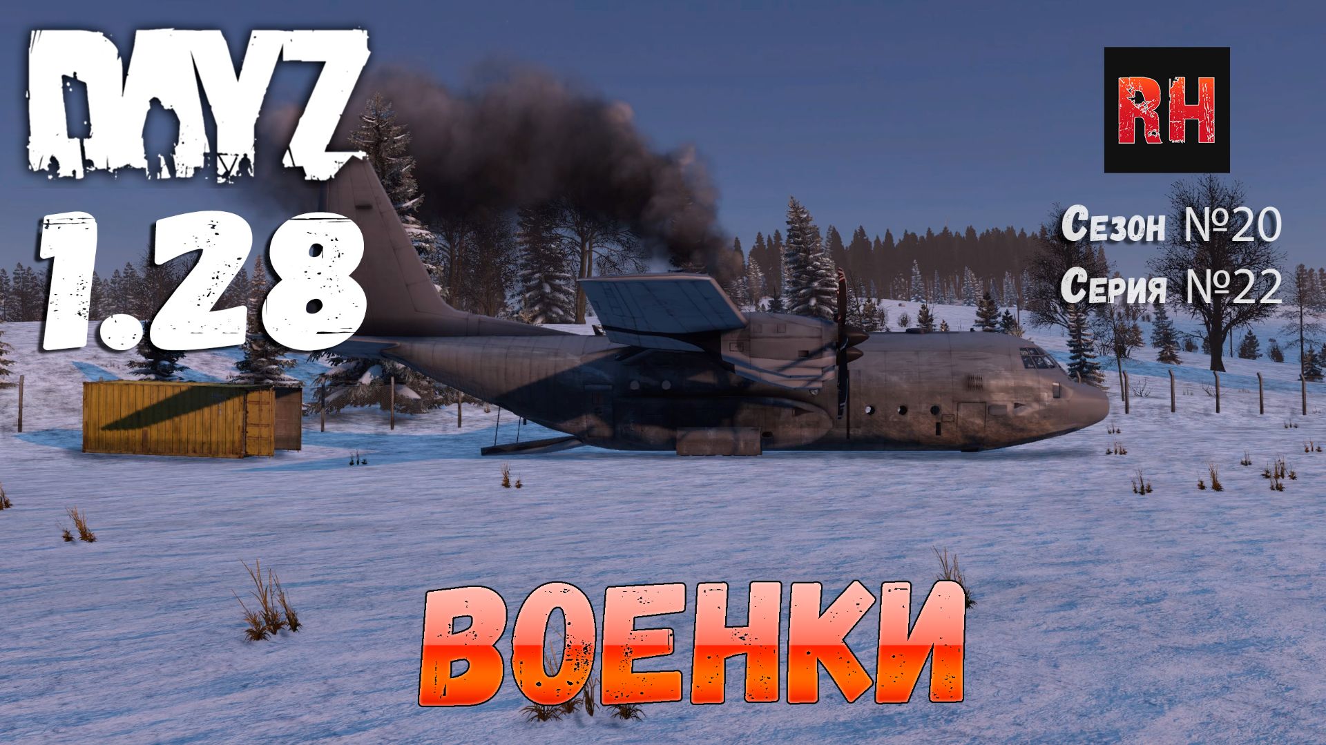 DayZ 1.28 Сервер The Destroyed World PVE Сезон №20 , серия №22 - Военки! [2К] смотреть онлайн