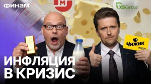 Скоро финансовый кризис? Отчет Х5, золото, продовольственная инфляция