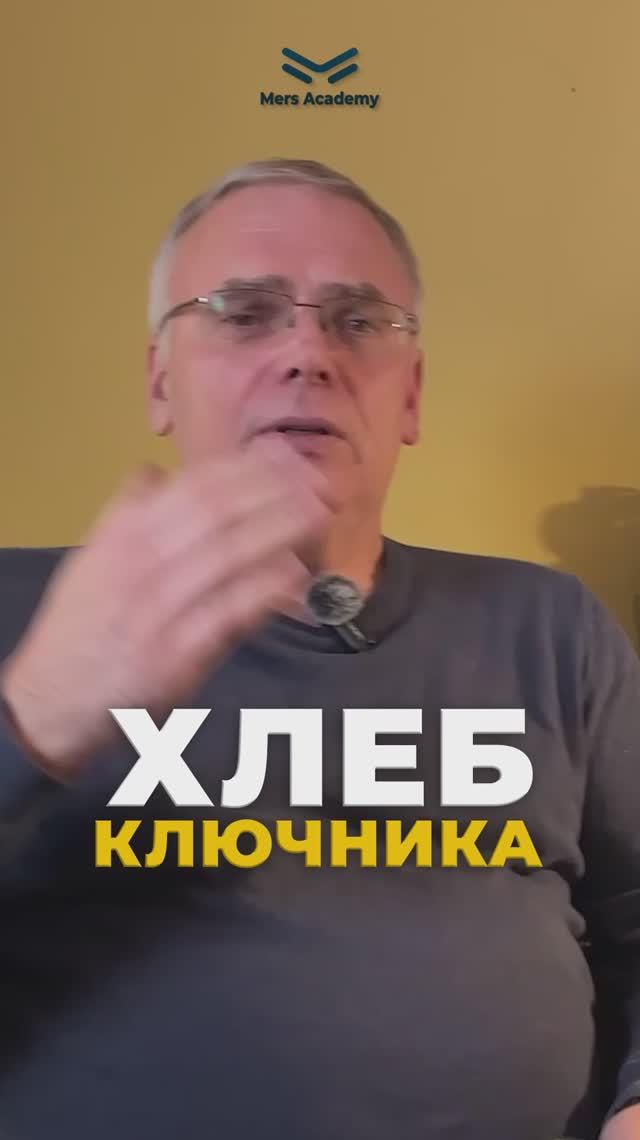 Хлеб ключника смотреть онлайн