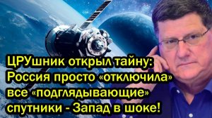 ЦРУшник открыл тайну; Россия просто «отключила» все «подглядывающие» спутники - Запад в шоке!
