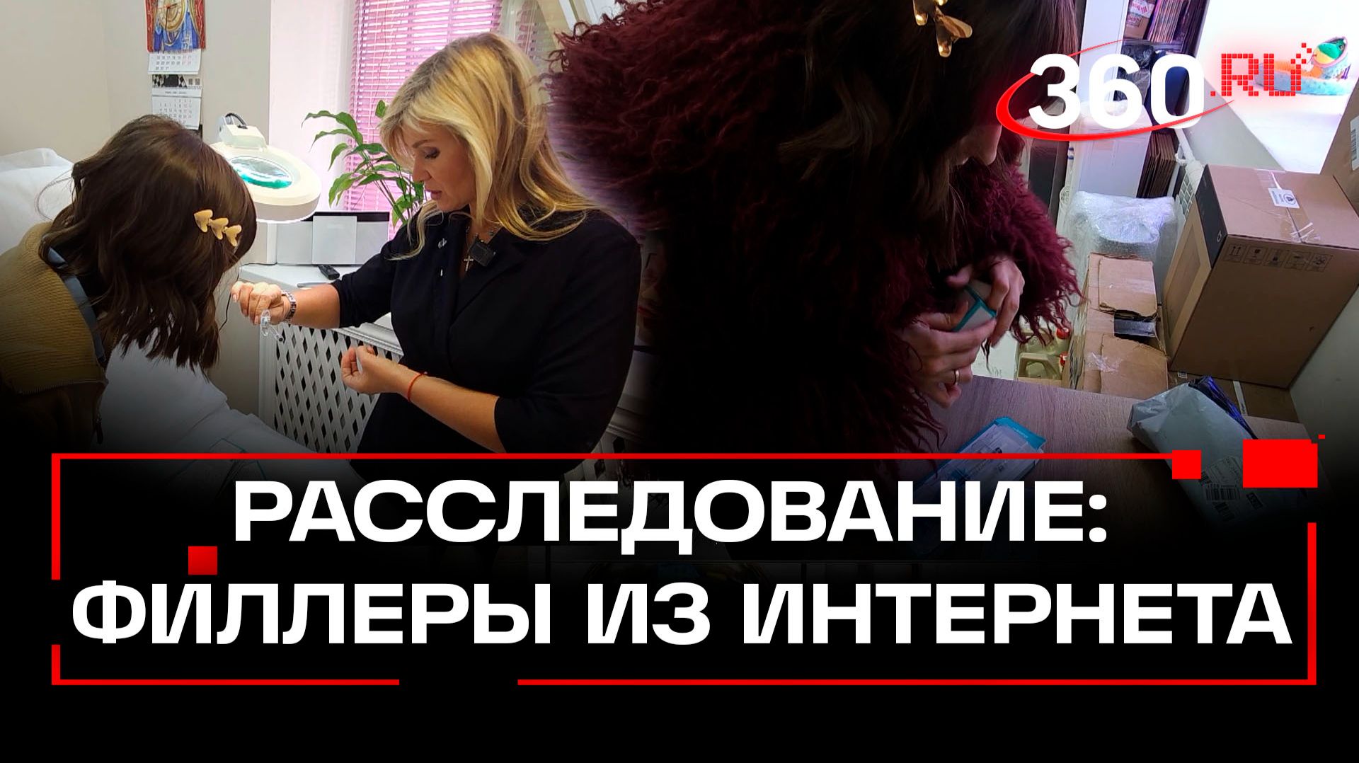 Можно ли купить качественные уколы красоты на маркетплейсе? Расследование Дарьи Ягоды смотреть онлайн