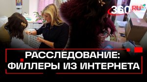 Можно ли купить качественные уколы красоты на маркетплейсе? Расследование Дарьи Ягоды
