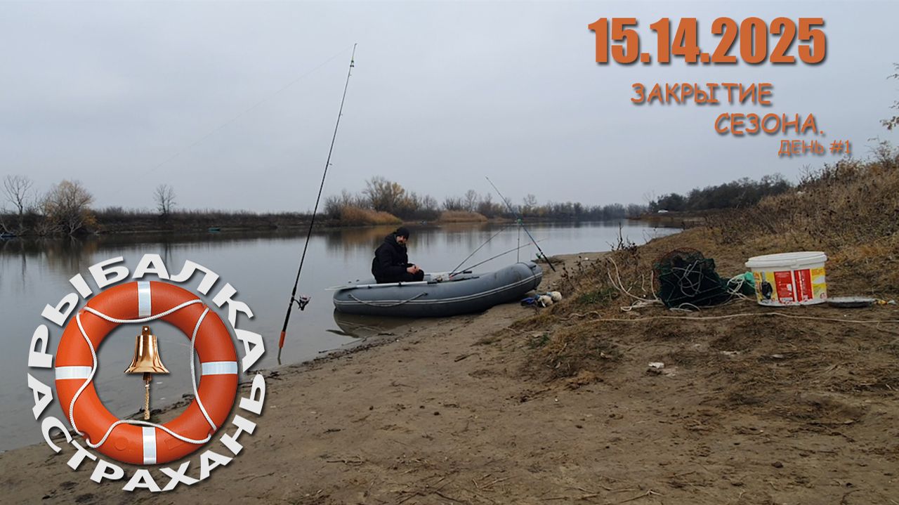 RIBALKA_15-11-2025_D-1 смотреть онлайн