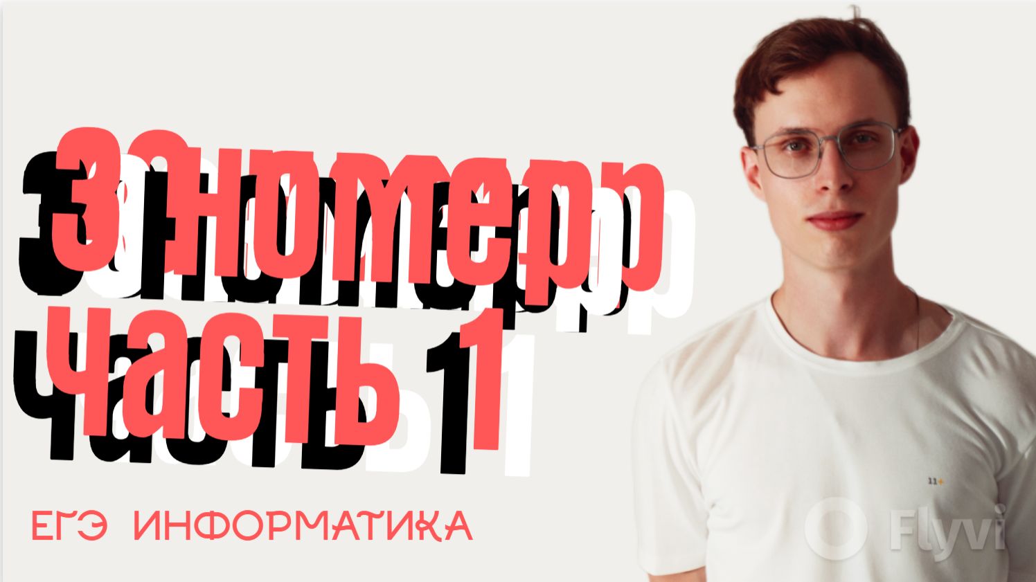 НОМЕР 3. ЧАСТЬ 1. БАЗОВЫЕ ПРОТОТИПЫ смотреть онлайн