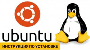Linux Ubuntu 24.04 LTS с нуля — полная инструкция по установке