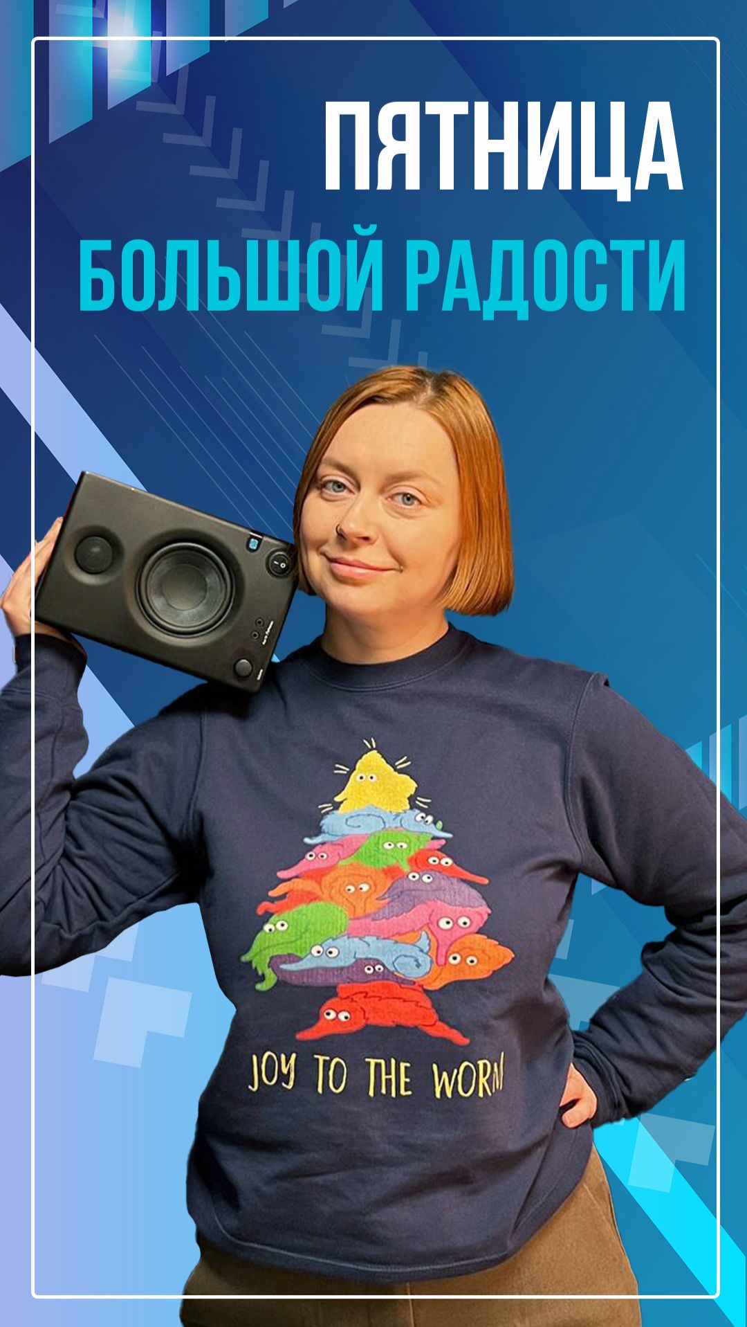 Пятница большой радости смотреть онлайн