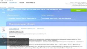 Согласование переустройства и перепланировки жилого помещения