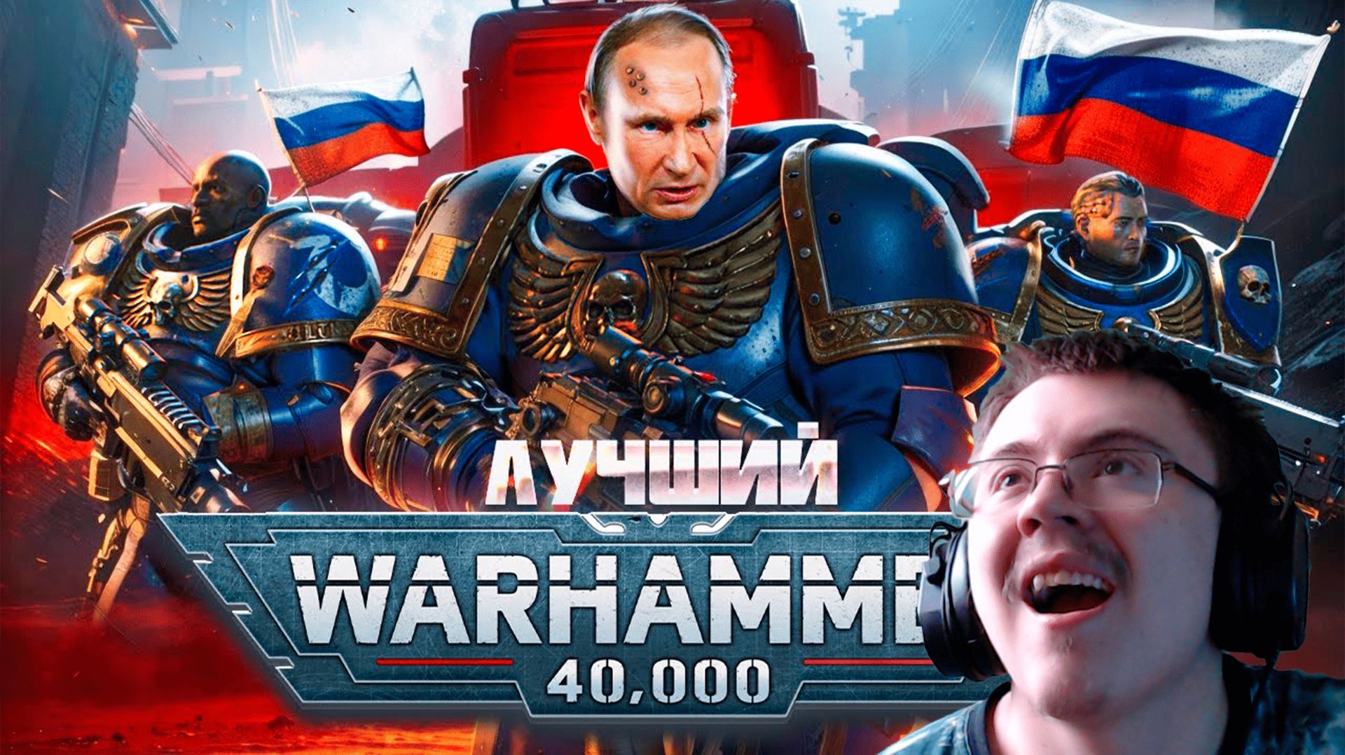 Space Marine 2 ▶ РУССКИЙ Вархаммер РАЗЪ#БАВШИЙ МИР 🔥 ( Dark Myrlok ) | Реакция смотреть онлайн