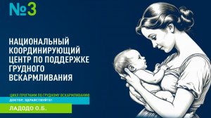 Выпуск 3 | Национальный координирующий центр по поддержке ГВ | Ладодо О.Б.