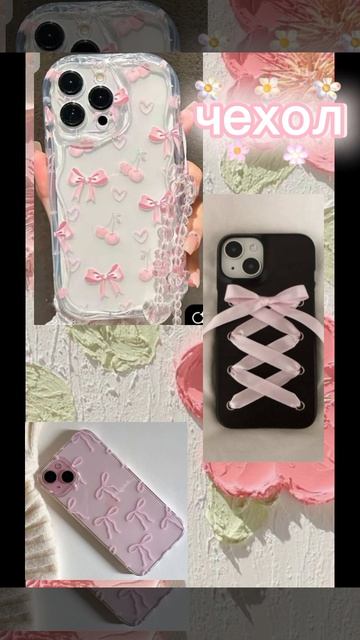 СОБИРИ ТЕЛЕФОН МЕЧТЫ